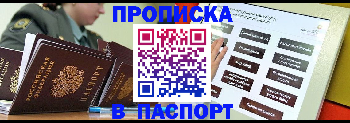 прописка регистрация в Алтае