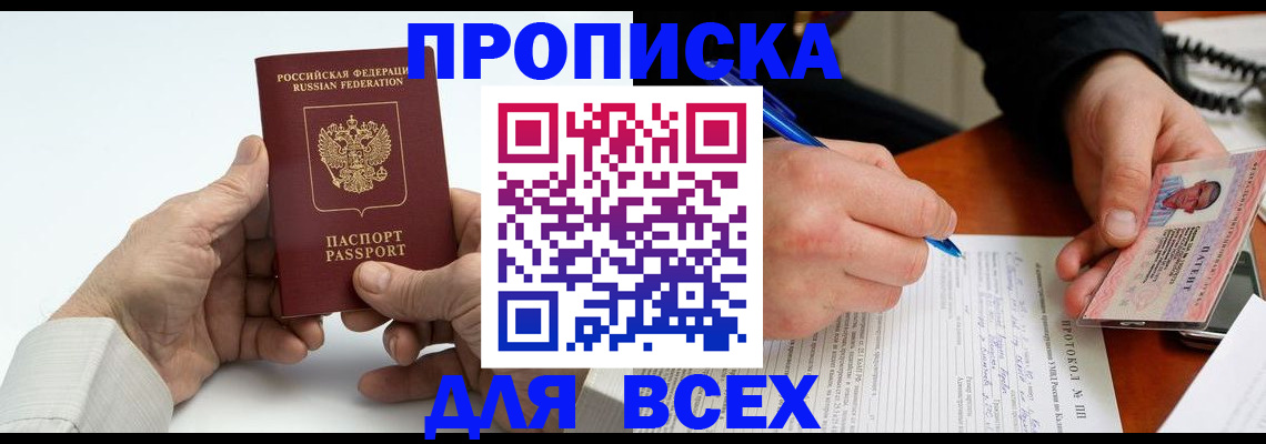 временная регистрация купить в Алтае