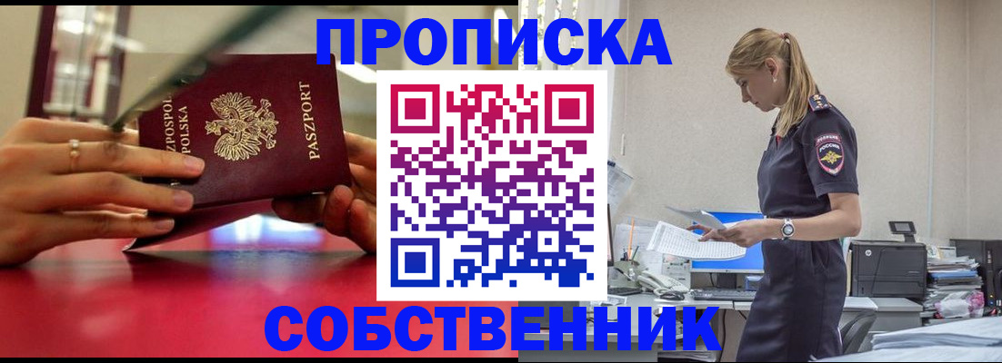 временная регистрация адрес в Алтае