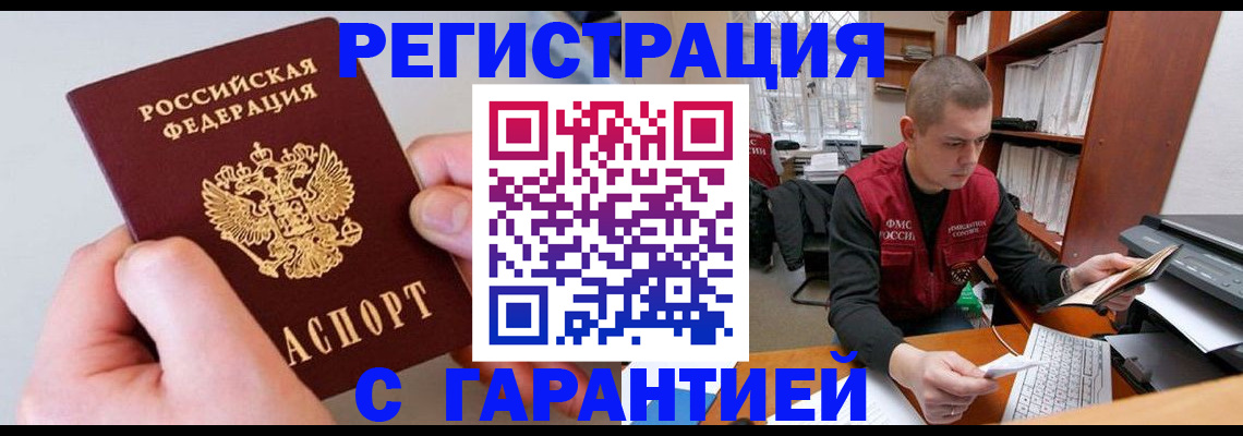 временная регистрация надежно в Алтае